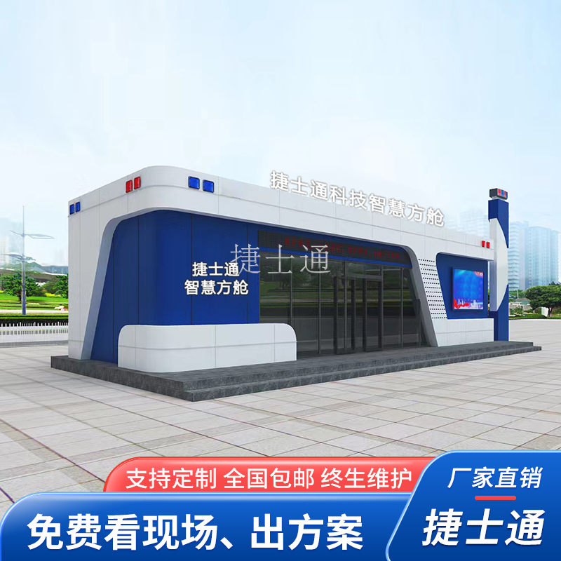 <b>單層警務(wù)室</b>