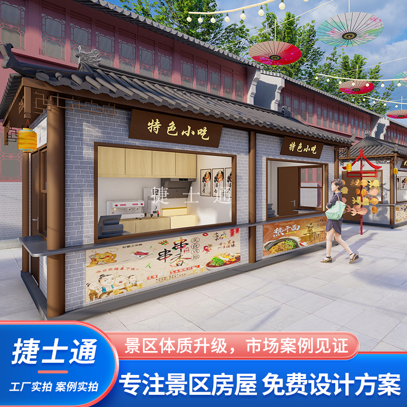 仿古售賣街售賣亭